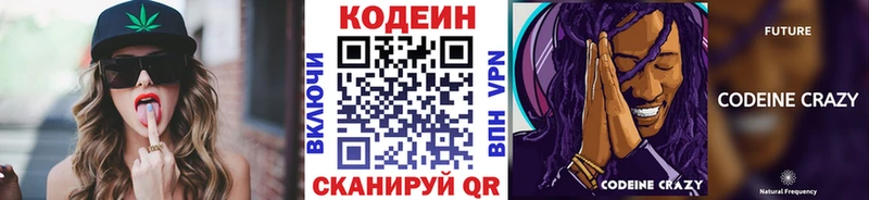 Кодеиновый сироп Lean Purple Drank  наркошоп  Аксай 