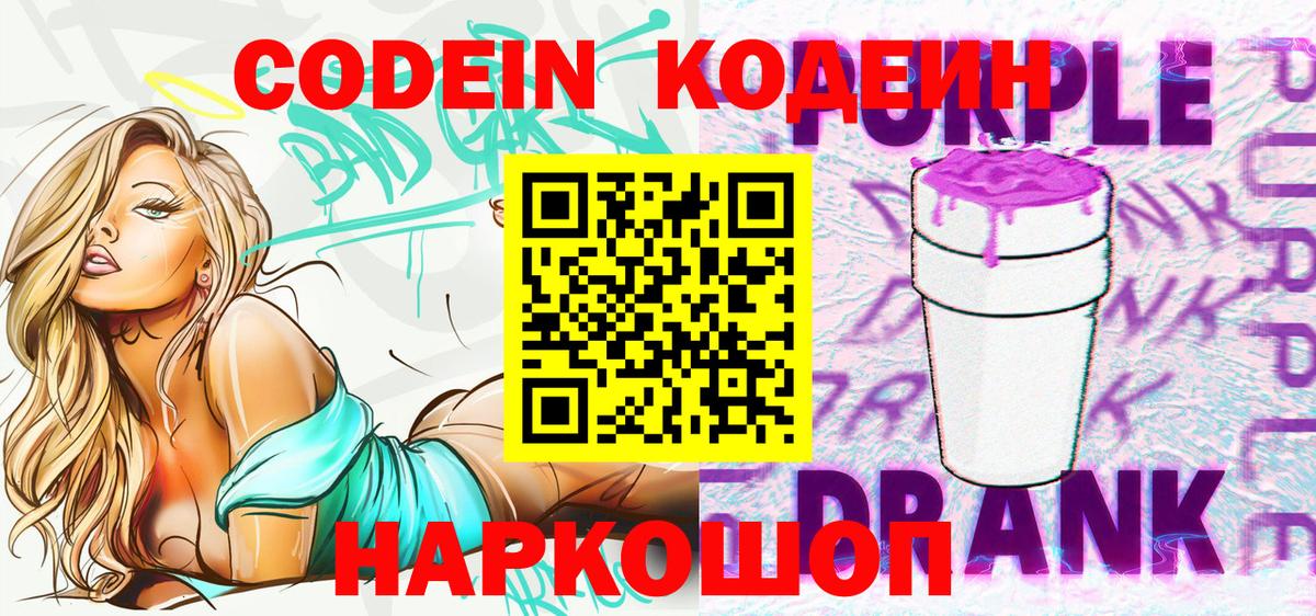 Кодеиновый сироп Lean напиток Lean (лин) Аксай