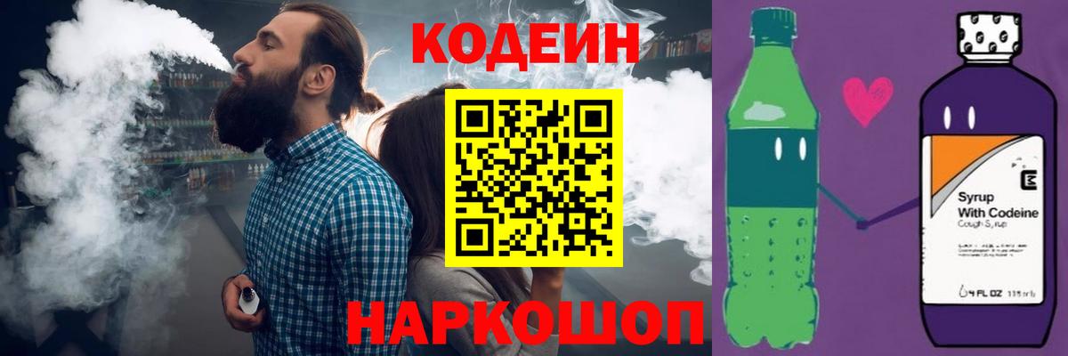 Кодеин Purple Drank  Вход с VPN  Аксай  Codein Purple Drank 