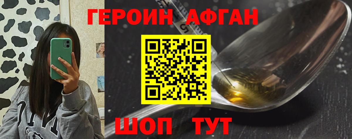 ГЕРОИН афганец  Вход с VPN  ГЕРОИН  Аксай 