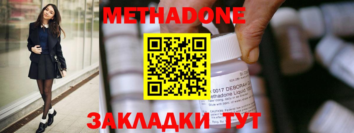 Метадон кристалл Аксай